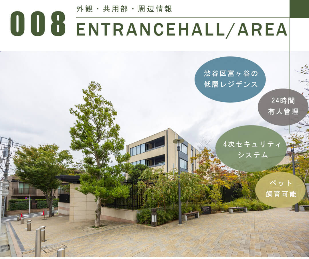 フォレセーヌ渋谷富ヶ谷の外観と共用部