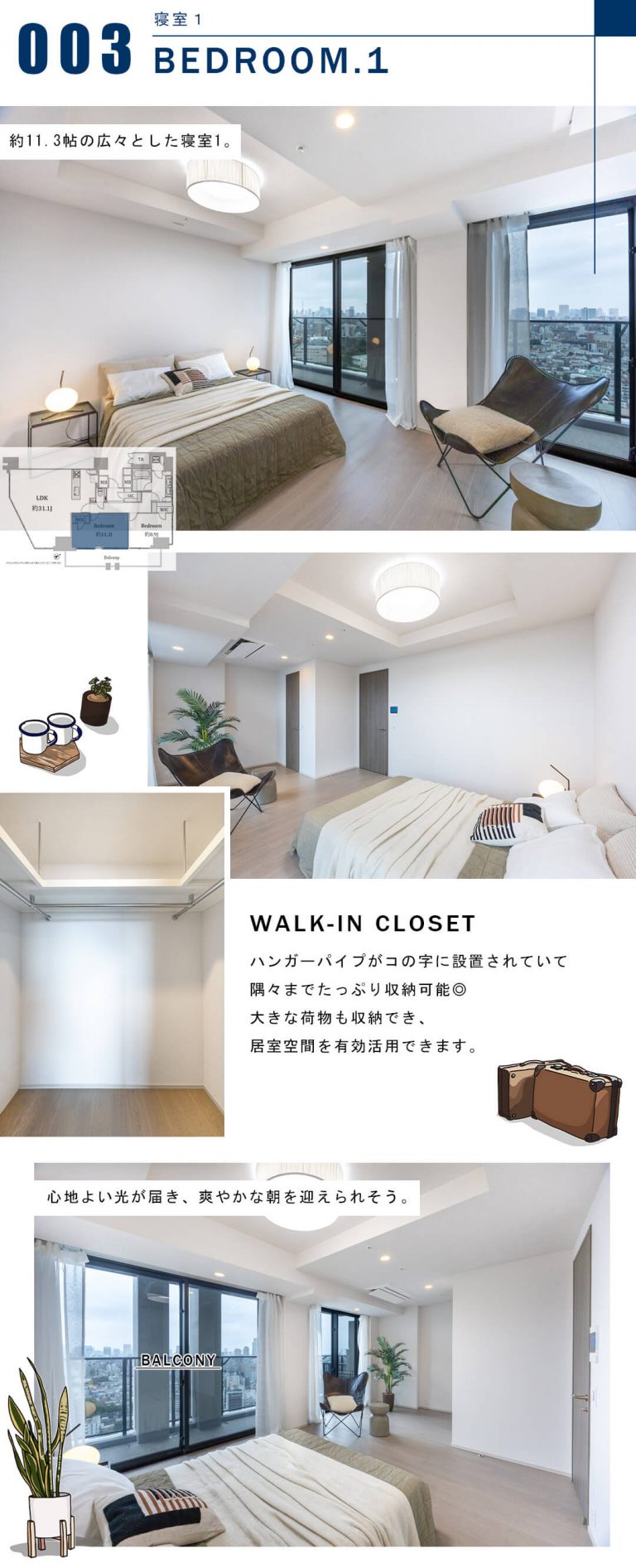 プラウドタワー渋谷の寝室