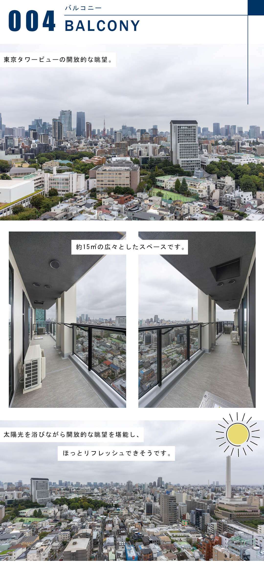 プラウドタワー渋谷のバルコニー