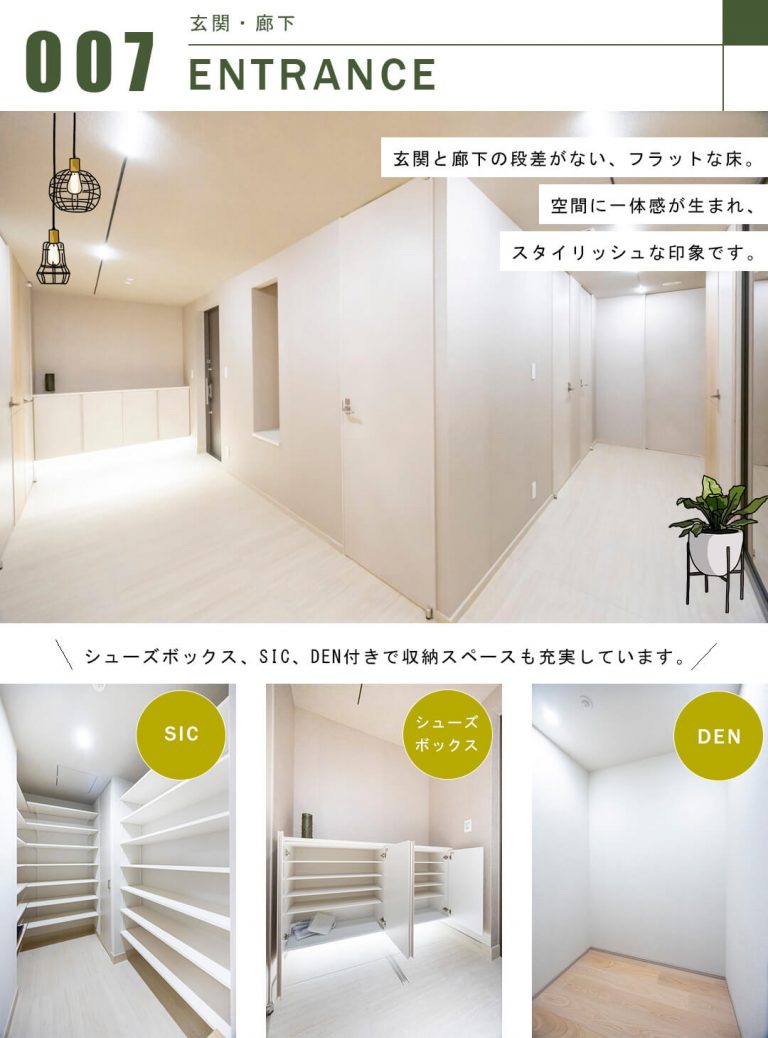グランツオーベル南平台の玄関・廊下