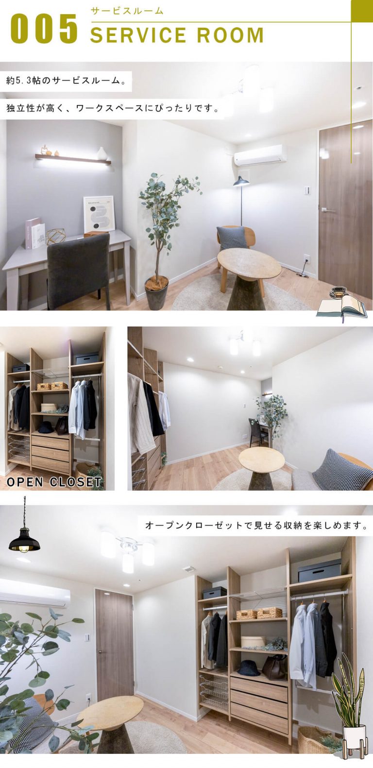 クロスエアタワーのサービスルーム