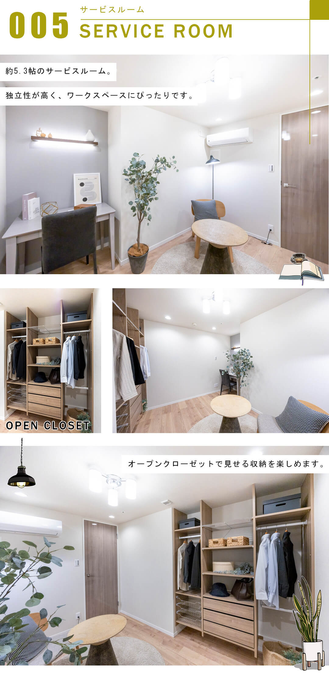 クロスエアタワーのサービスルーム