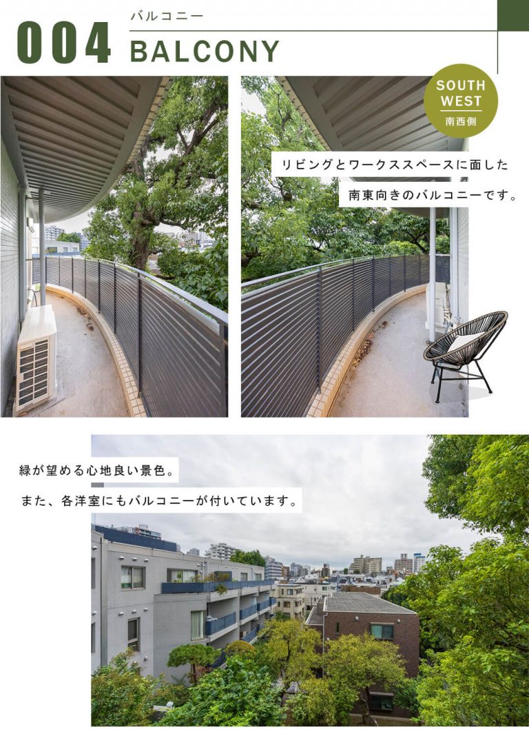 目黒ロイアルハイツのバルコニー