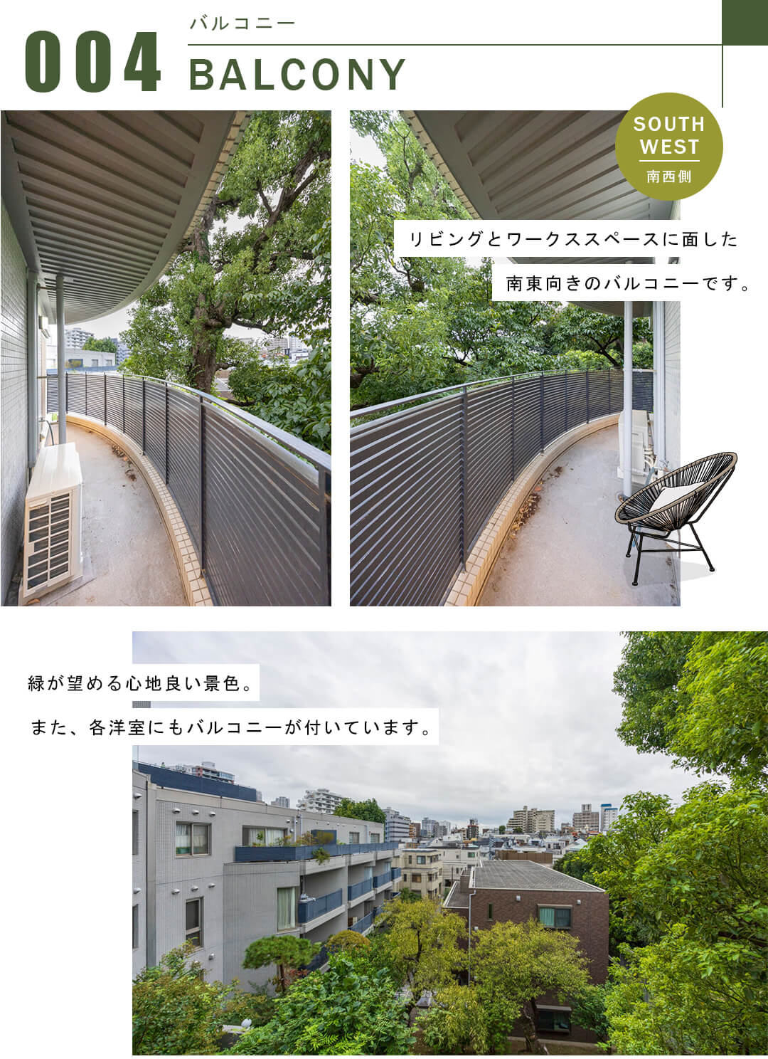 目黒ロイアルハイツのバルコニー