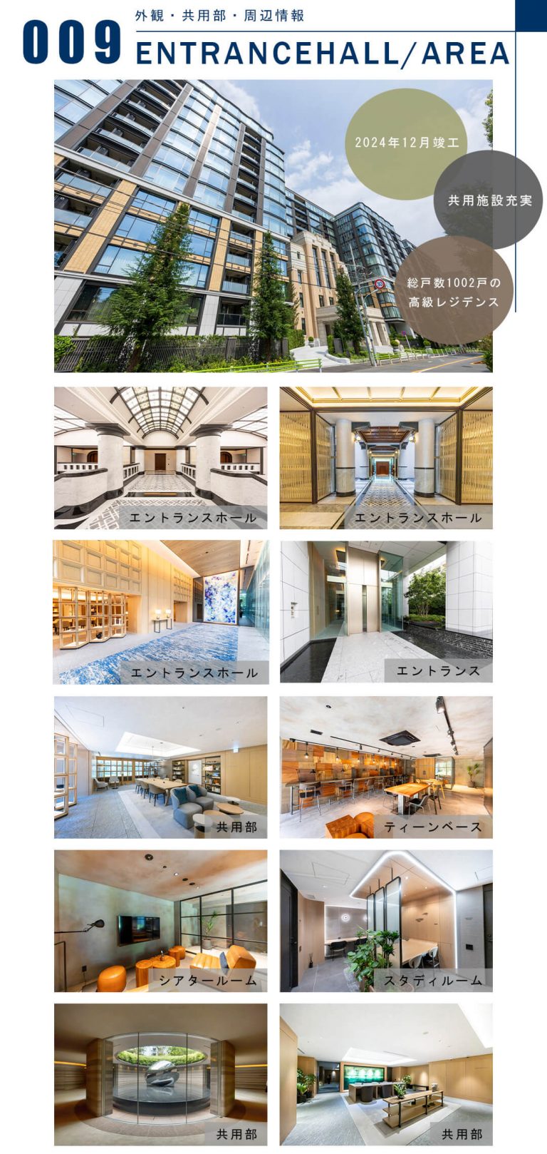 009外観,共用部,周辺情報,ENTRANCEHALL,AREA