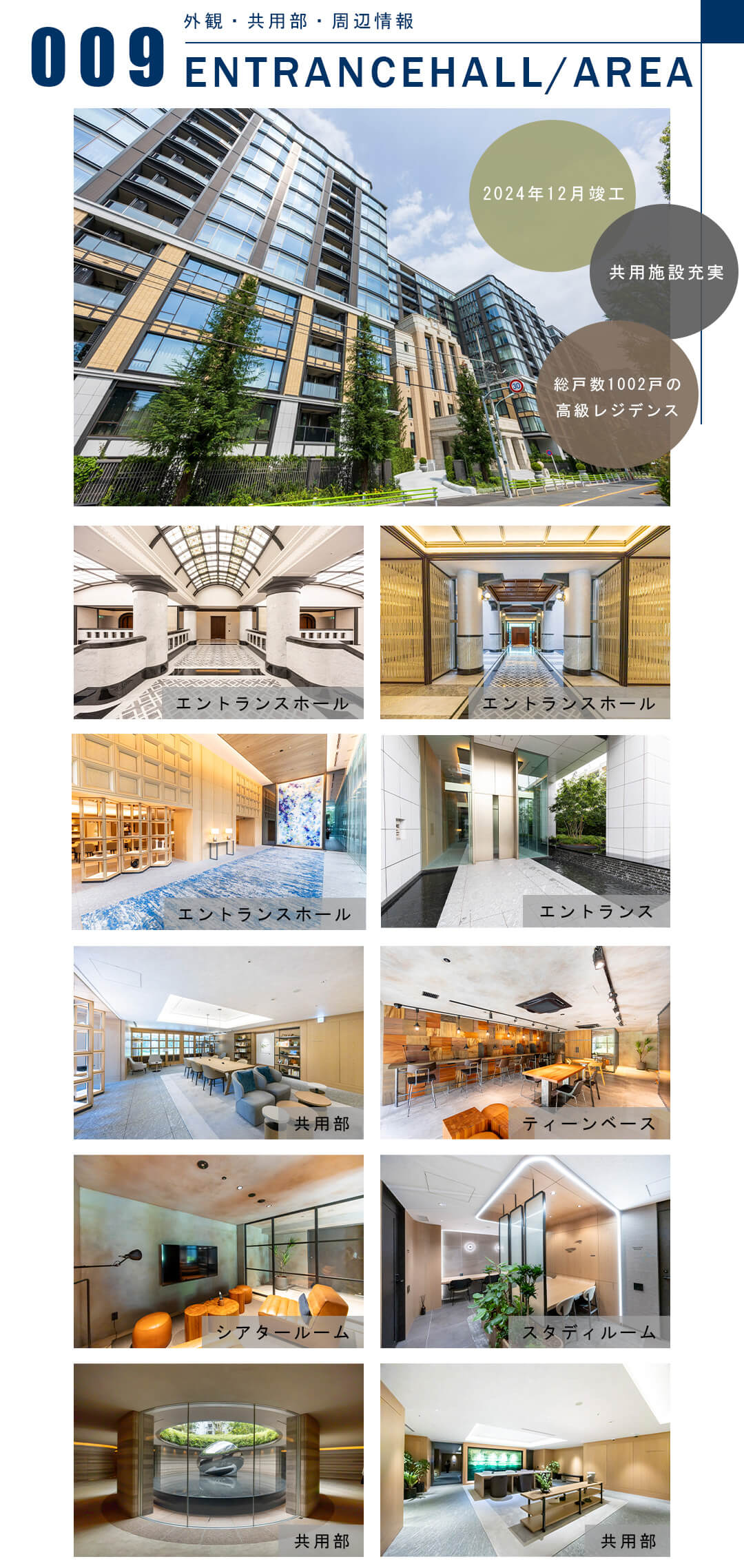 009外観,共用部,周辺情報,ENTRANCEHALL,AREA