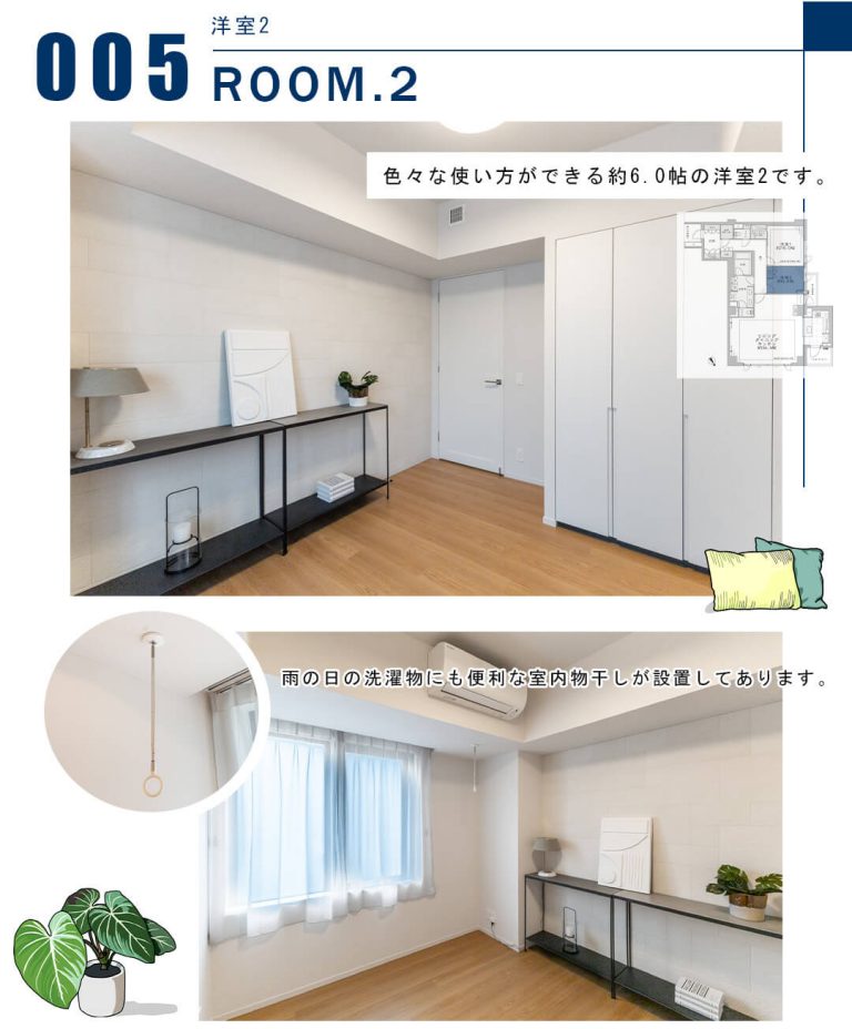 005洋室2,ROOM.2