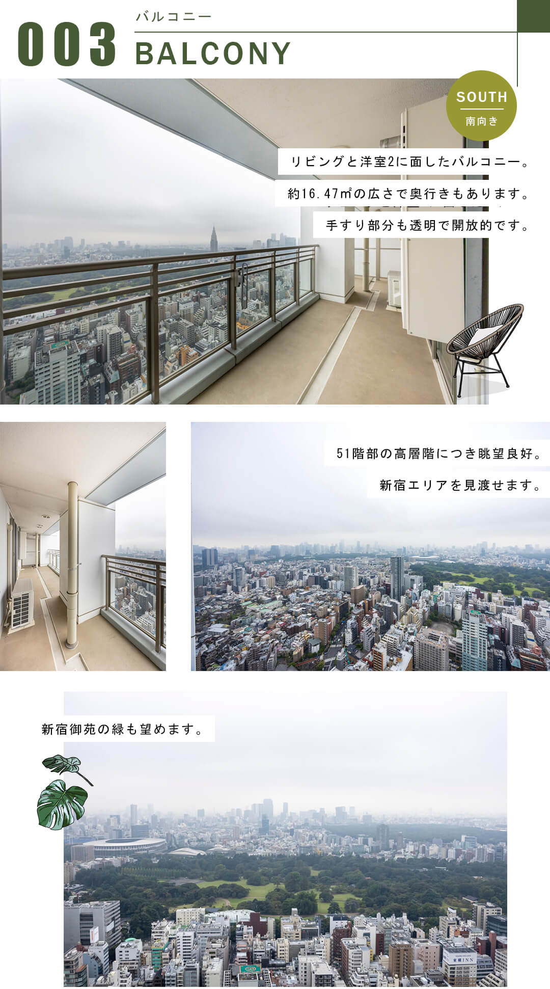 富久クロスコンフォートタワーのバルコニー