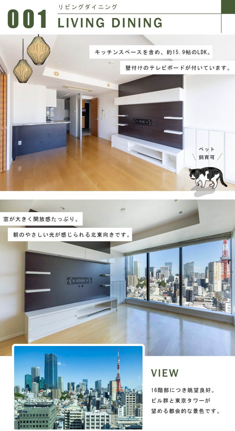 シティタワー麻布十番のリビングダイニング