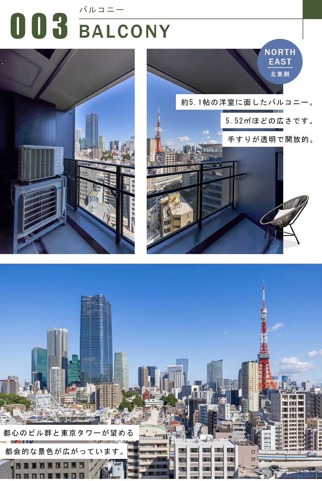 シティタワー麻布十番のバルコニー