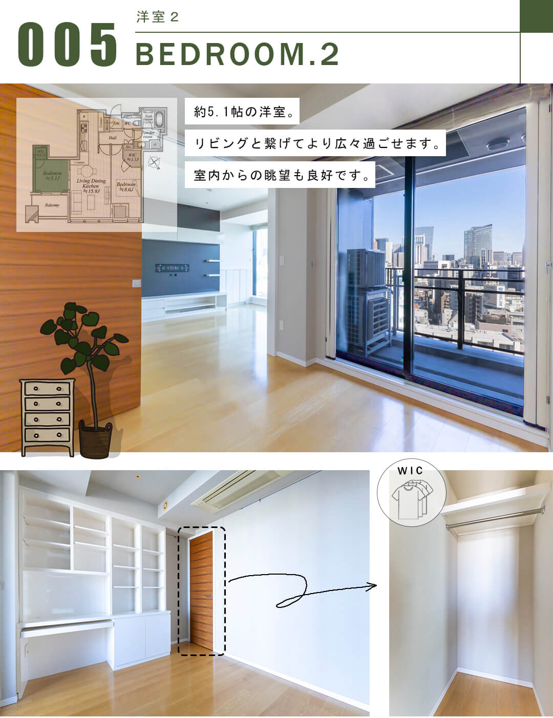 シティタワー麻布十番の洋室2