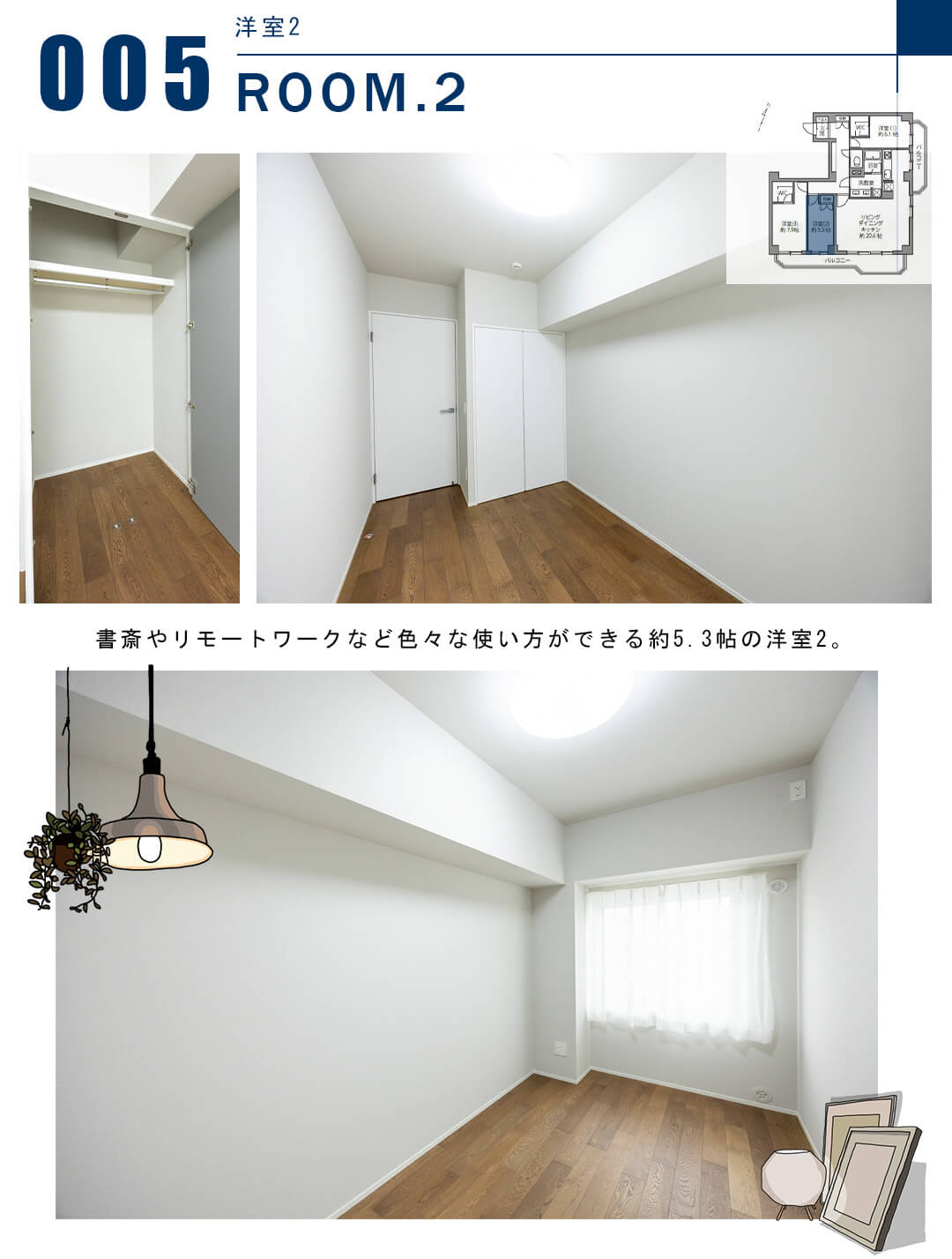 005洋室2,ROOM.2