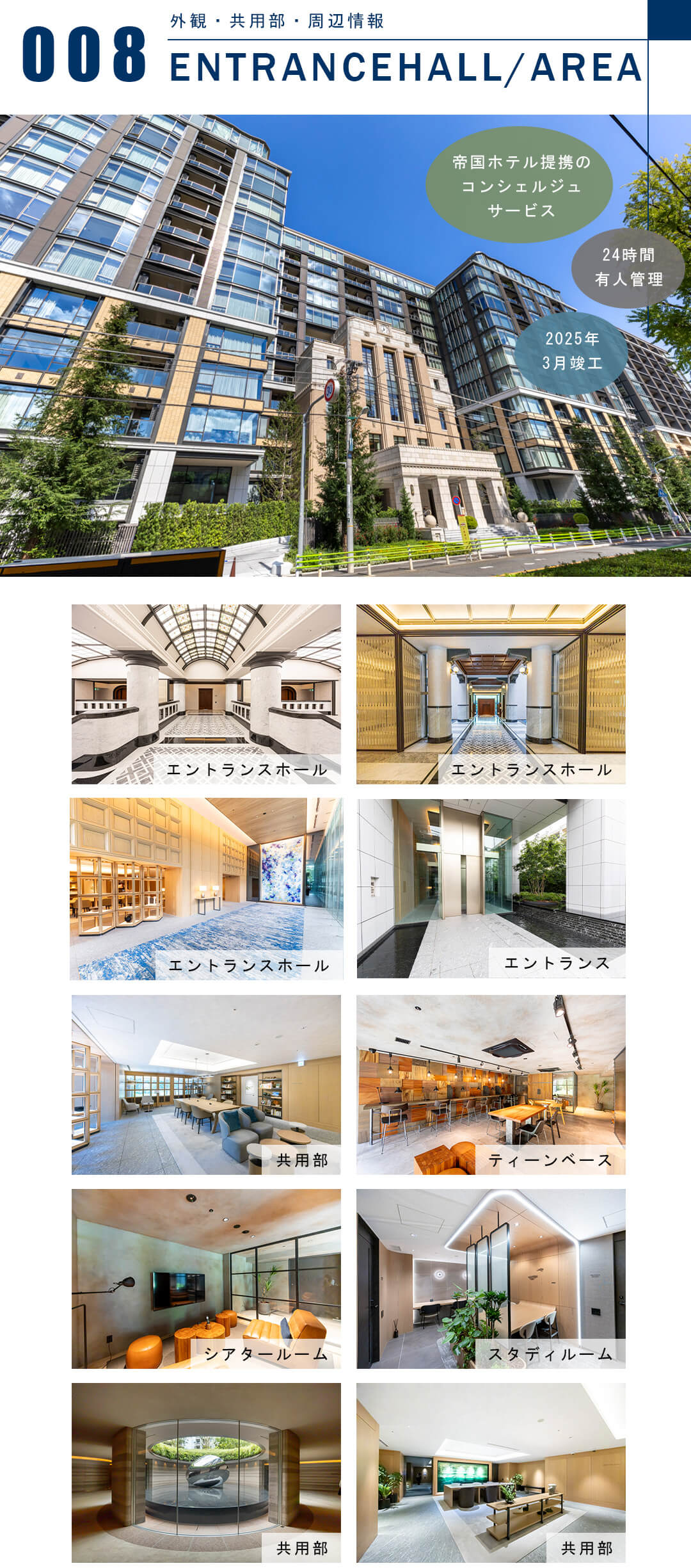 三田ガーデンヒルズ サウスヒルの外観と共用部