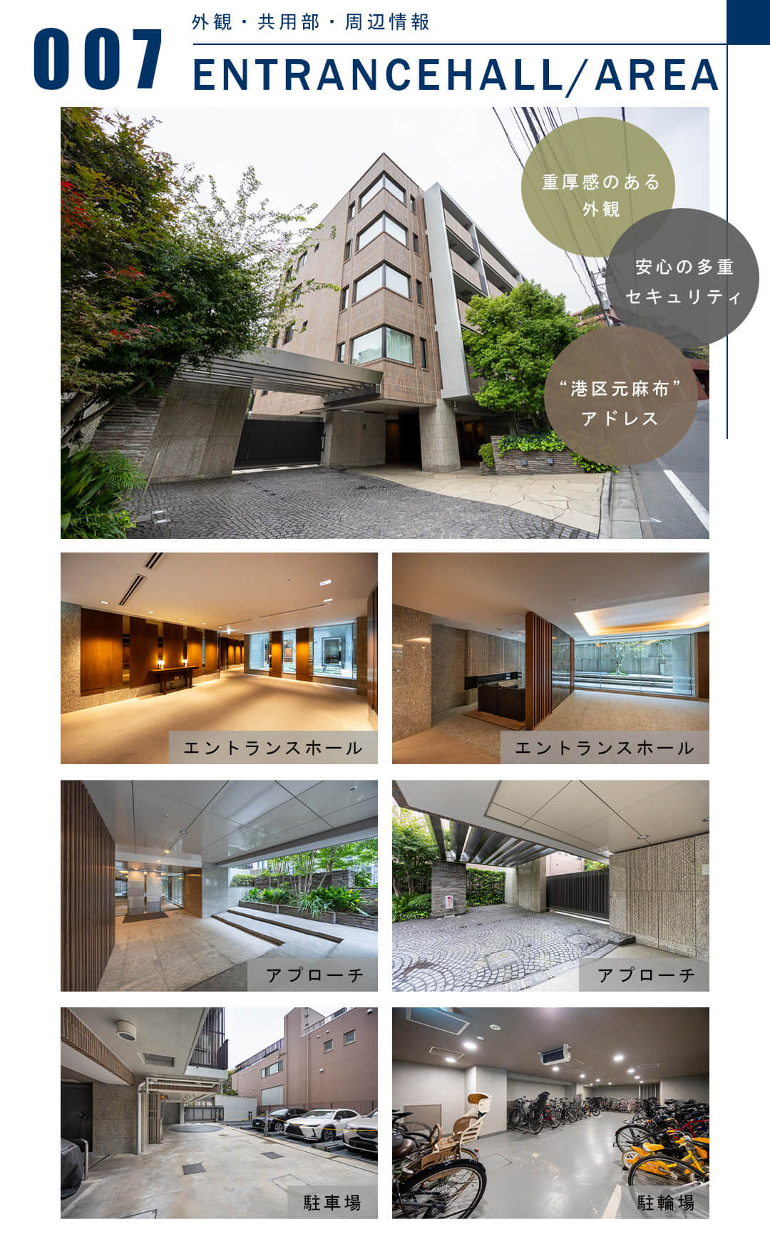 007外観,共用部,周辺情報,ENTRANCEHALL,AREA