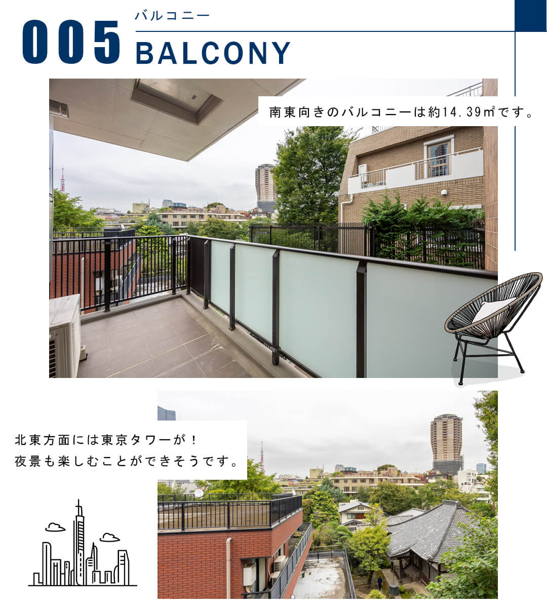 005バルコニー,BALCONY