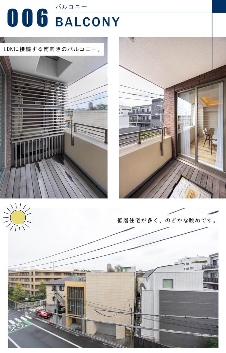 ルフォン南平台のバルコニー