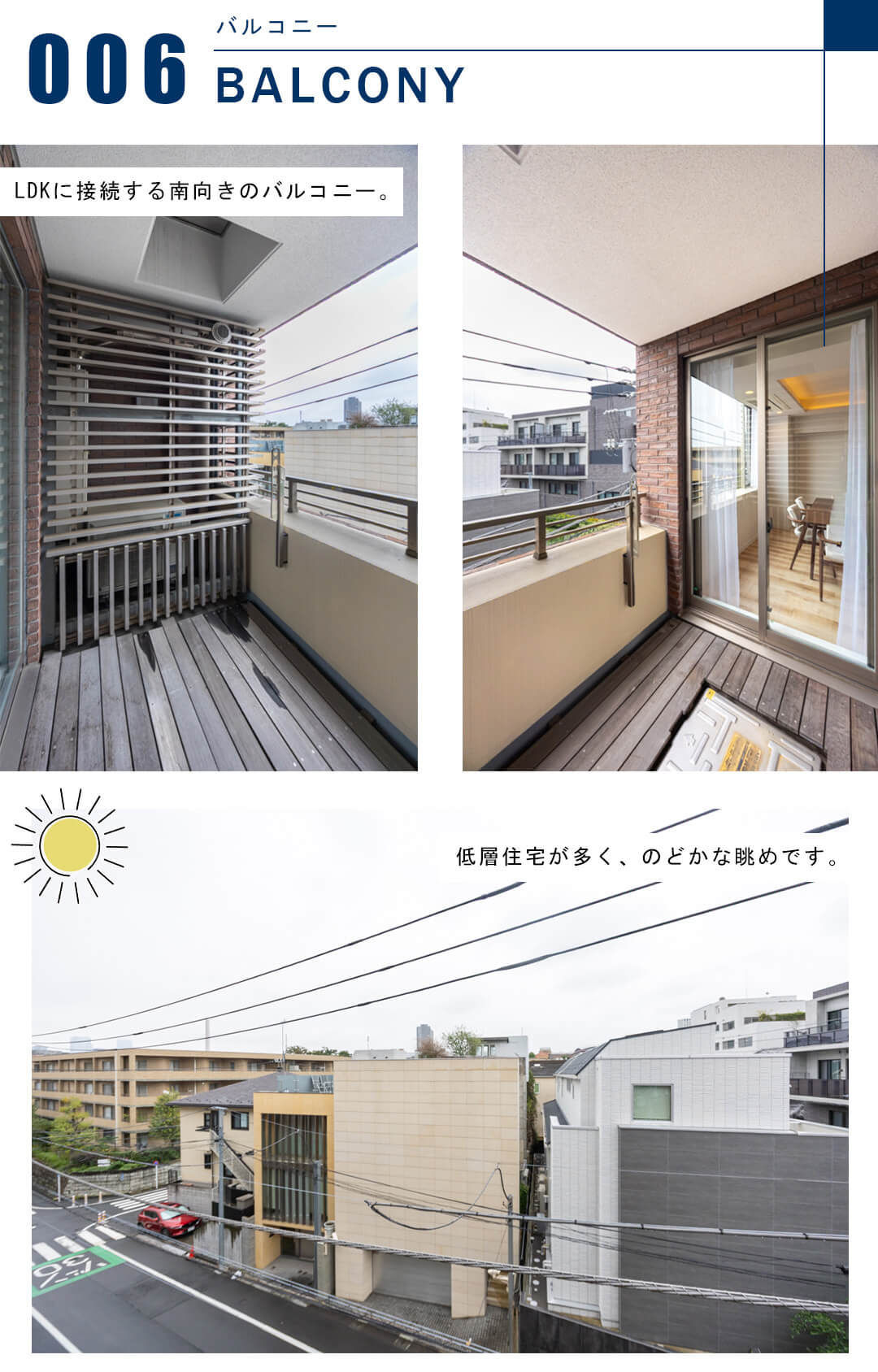 ルフォン南平台のバルコニー