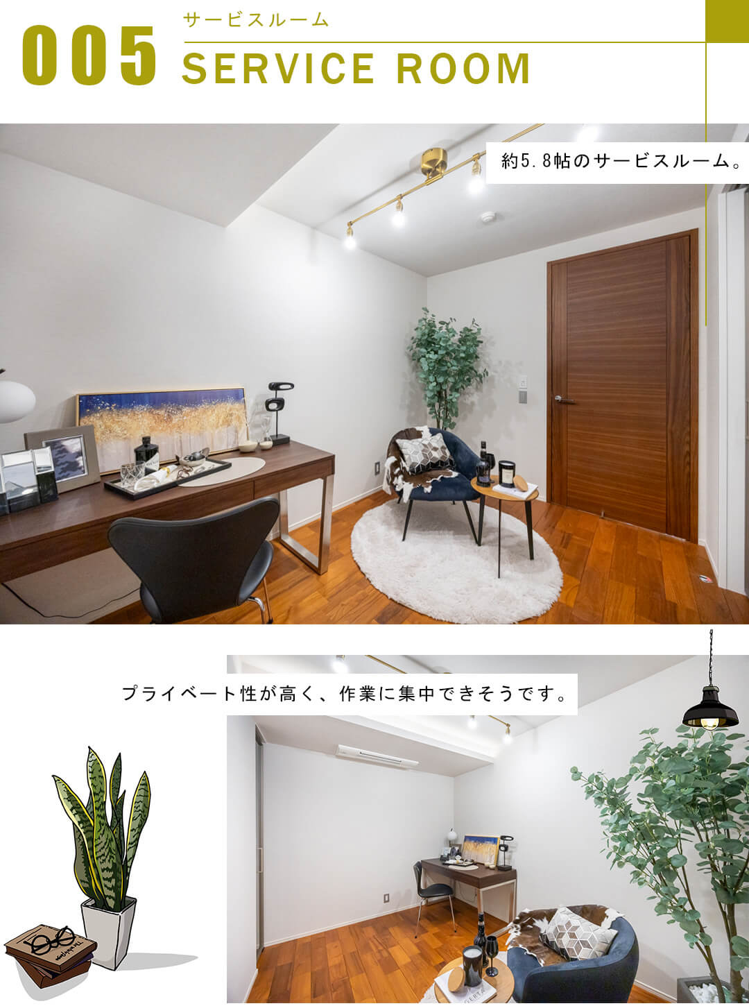 ロイヤルシーズン麻布永坂のサービスルーム