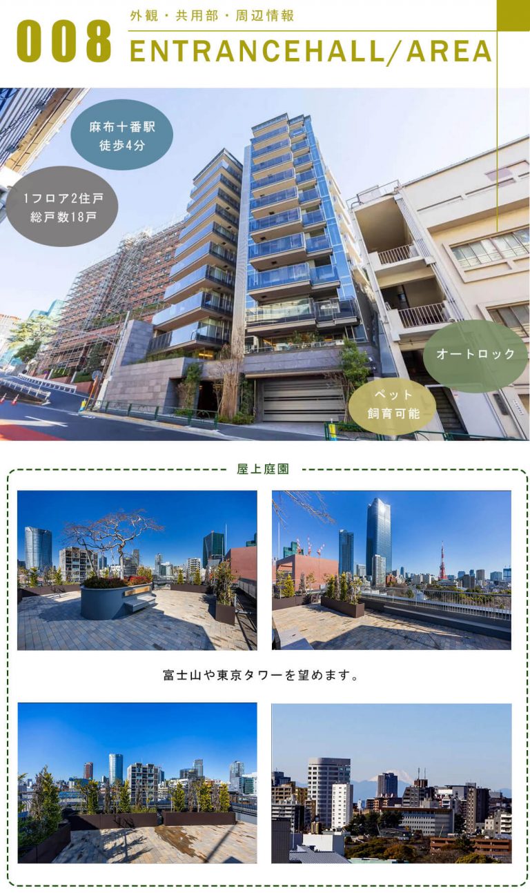 ロイヤルシーズン麻布永坂の外観と共用部