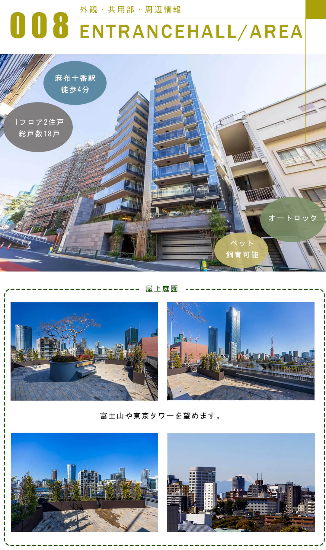 ロイヤルシーズン麻布永坂の外観と共用部