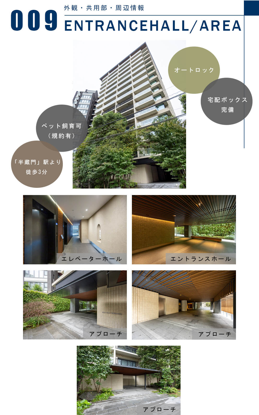009外観,共用部,周辺情報,ENTRANCEHALL,AREA