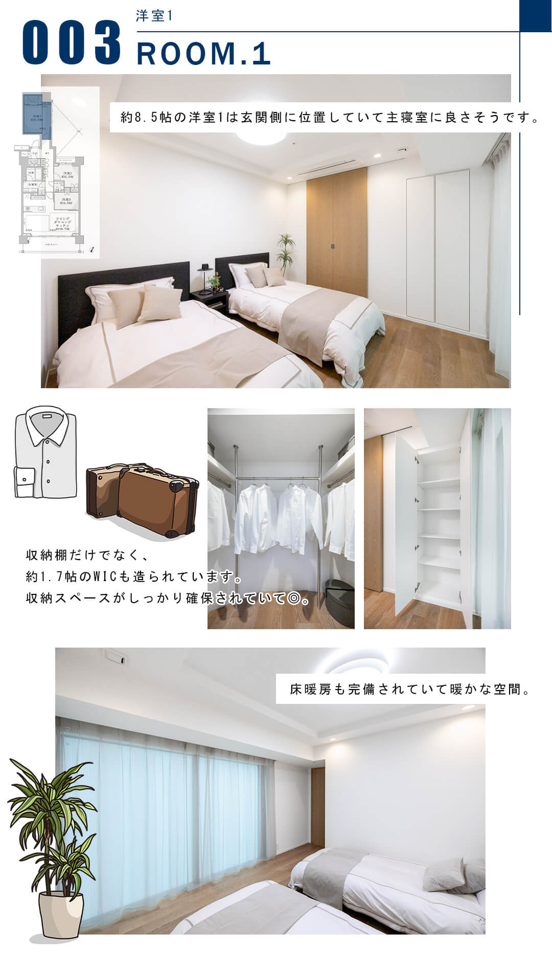 003洋室1,ROOM.1