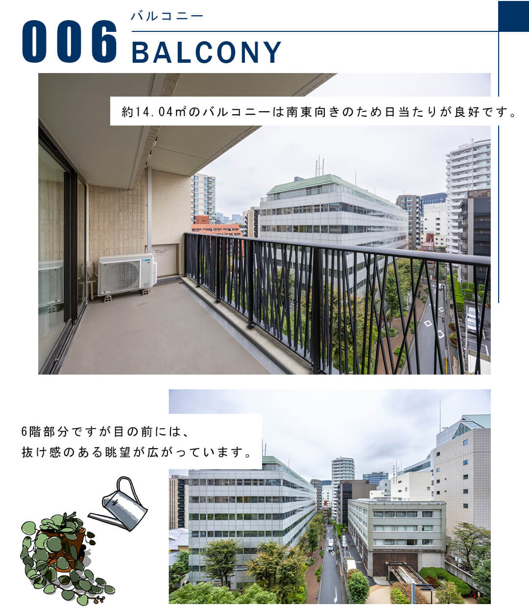 006バルコニー,BALCONY