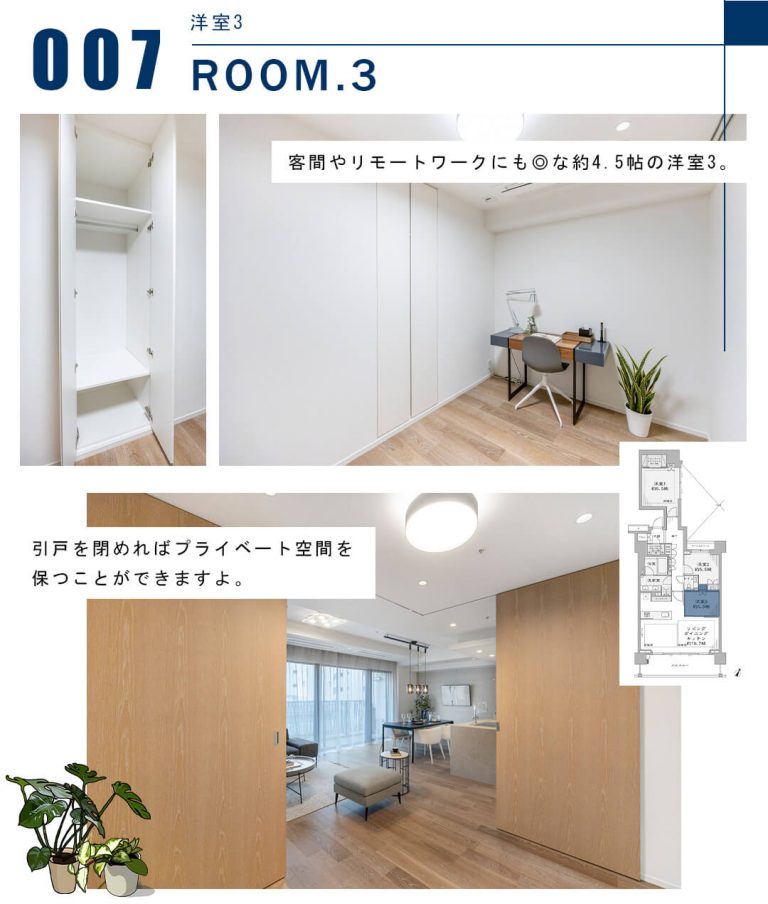007洋室3,ROOM.3