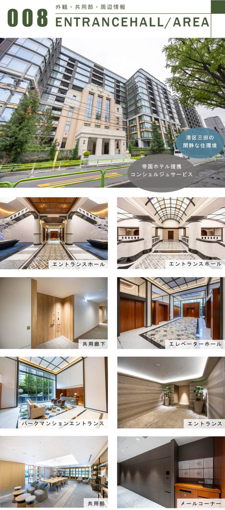 三田ガーデンヒルズイーストヒルの外観と共用部