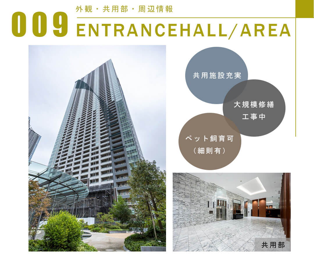 009外観,共用部,周辺情報,ENTRANCEHALL,AREA