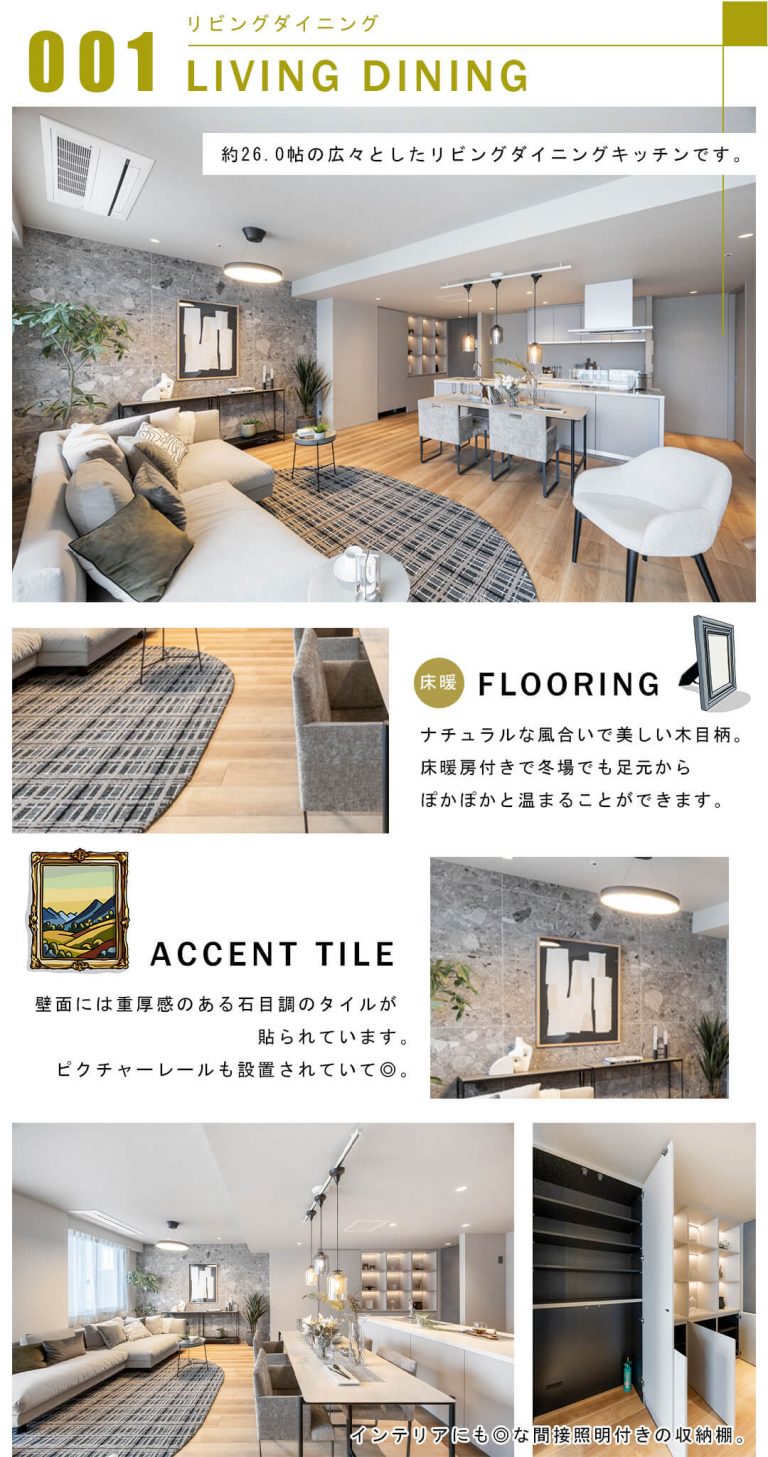 001リビングダイニング,LIVINGDINING