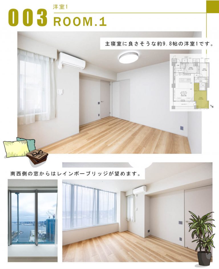 003洋室1,ROOM.1