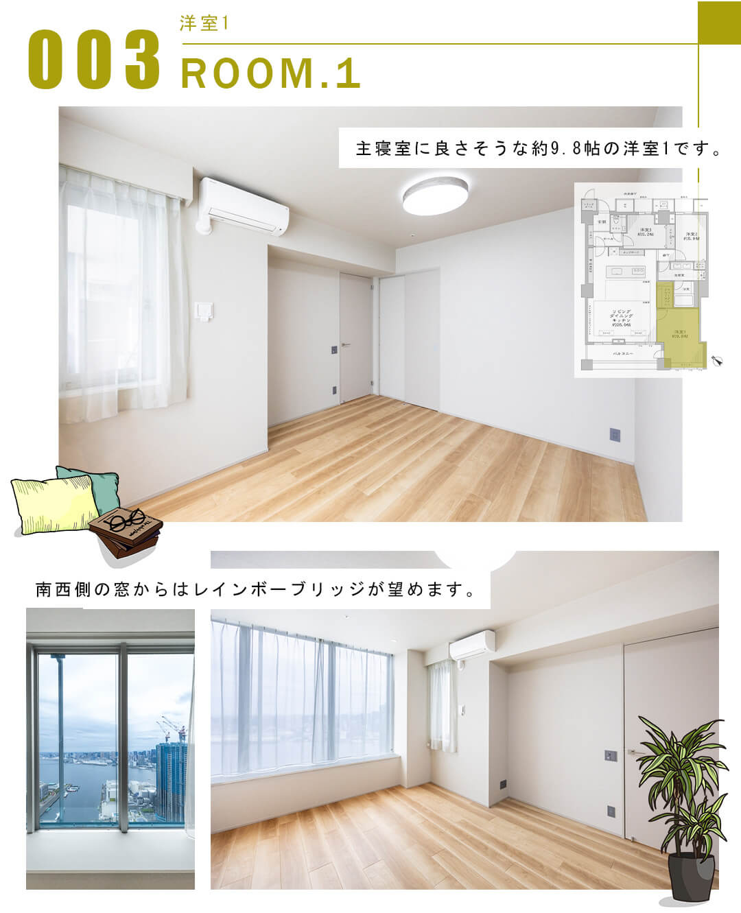003洋室1,ROOM.1