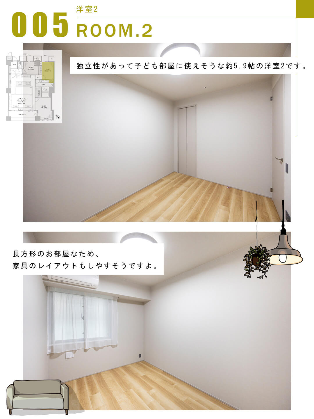 005洋室2,ROOM.2