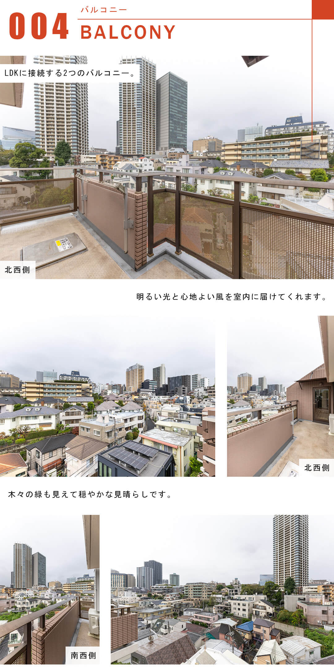 朝日マンション目黒のバルコニー