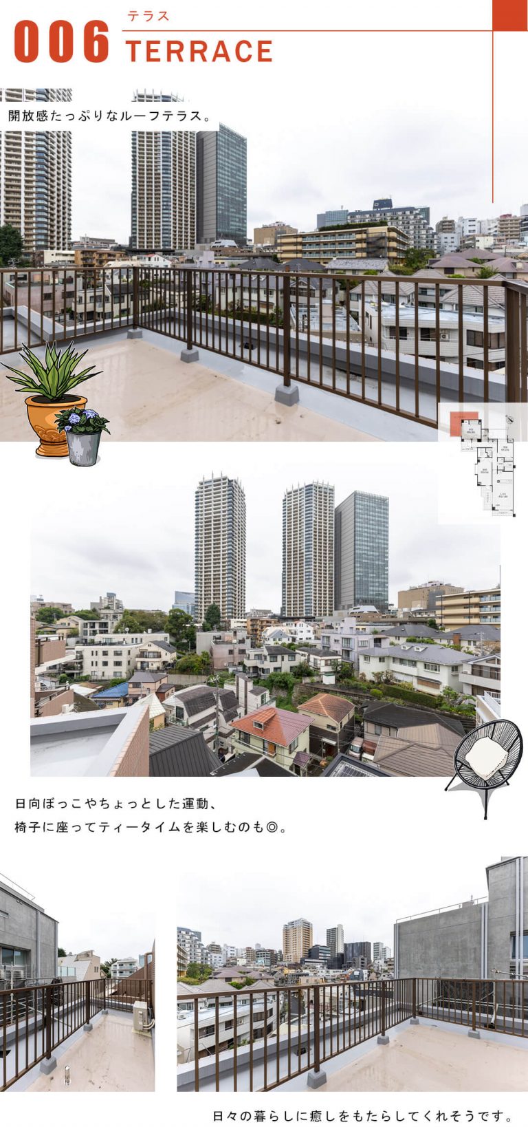 朝日マンション目黒のルーフテラス