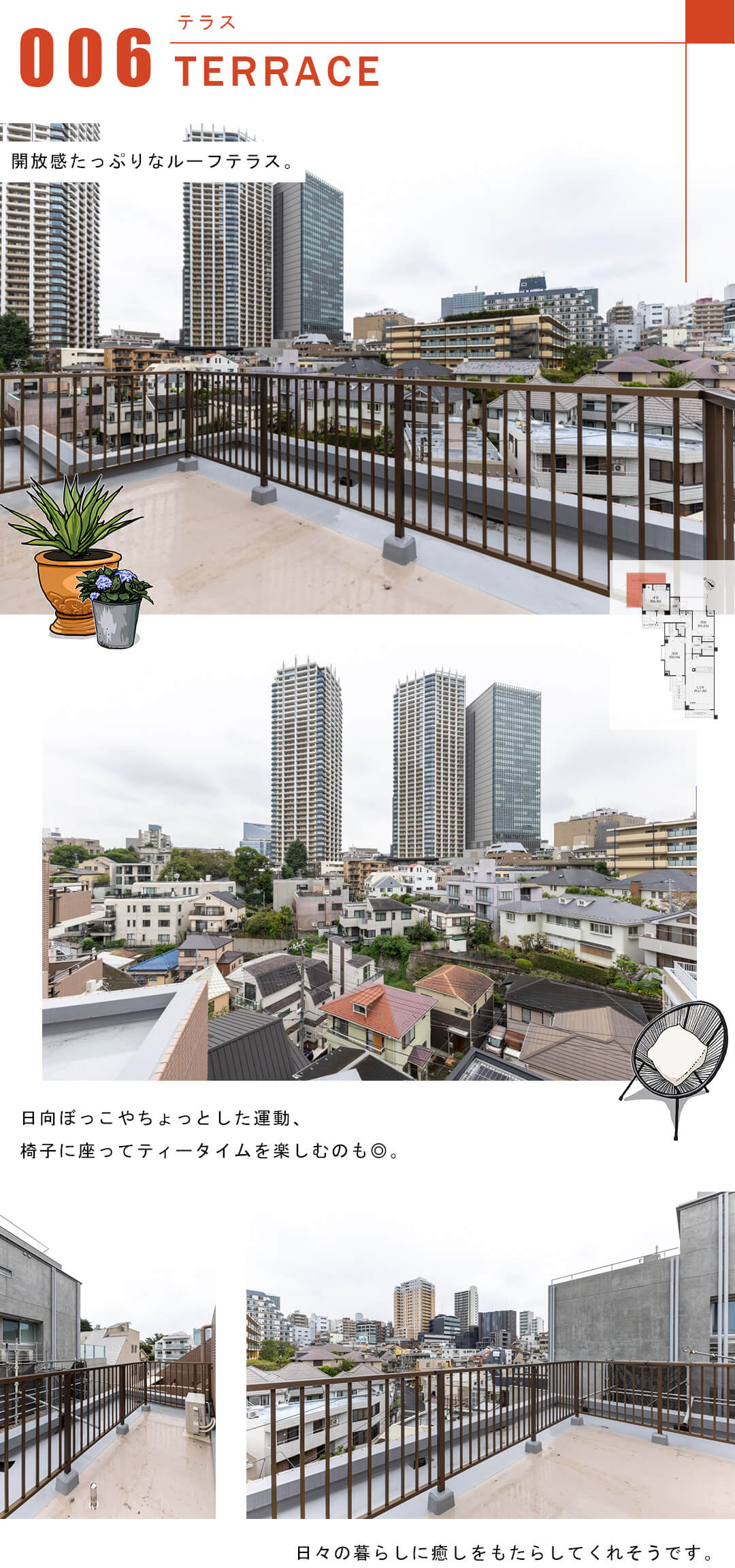 朝日マンション目黒のルーフテラス
