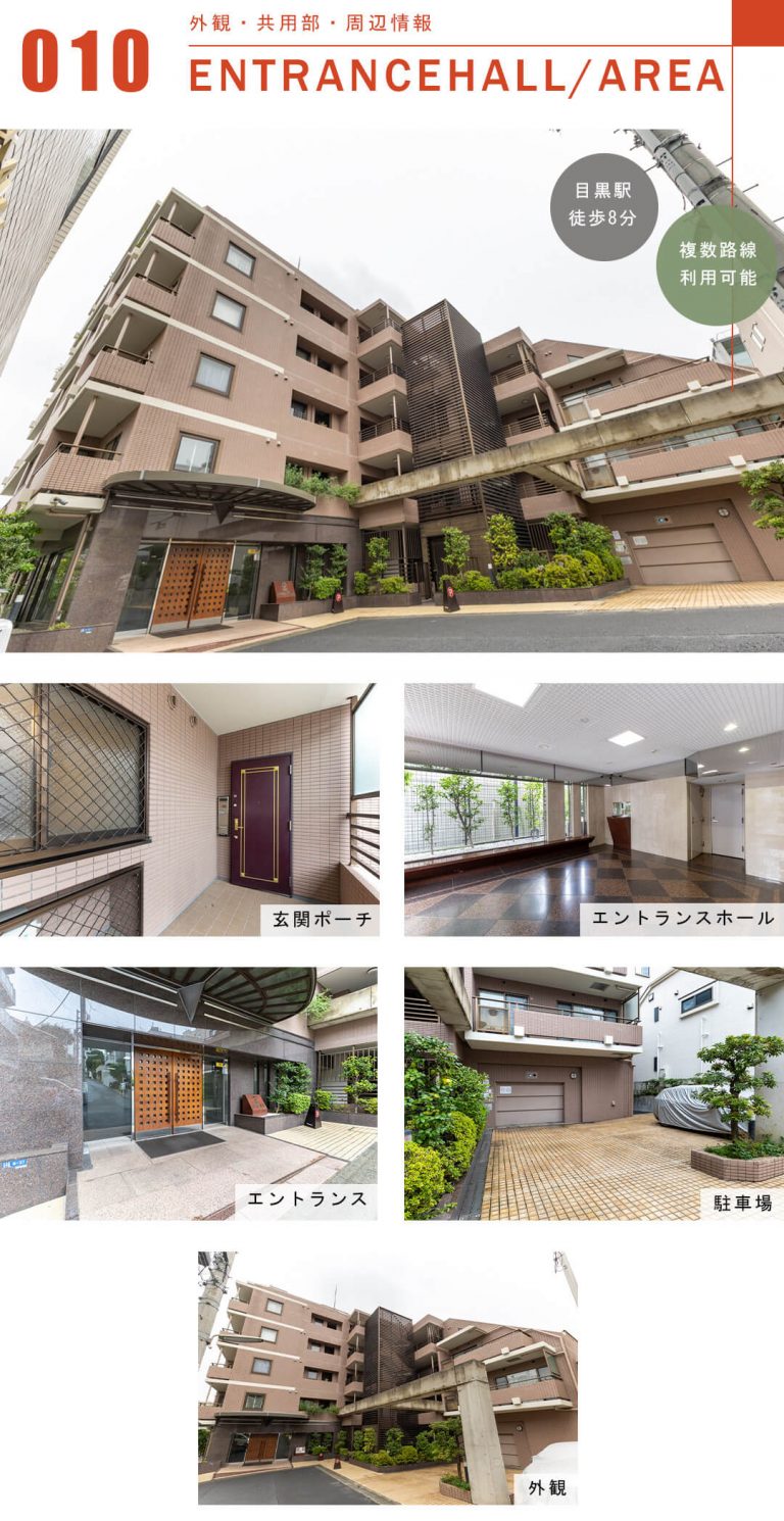朝日マンション目黒の外観と共用部
