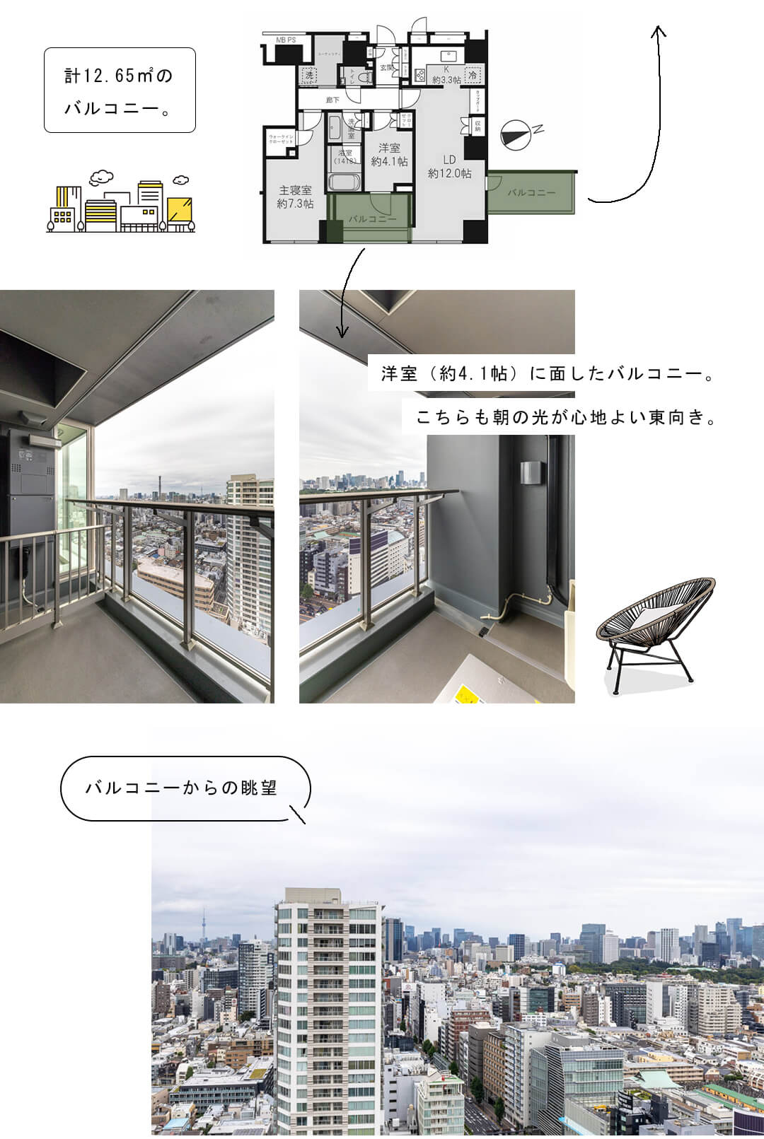 クラッシィタワー新宿御苑のバルコニー