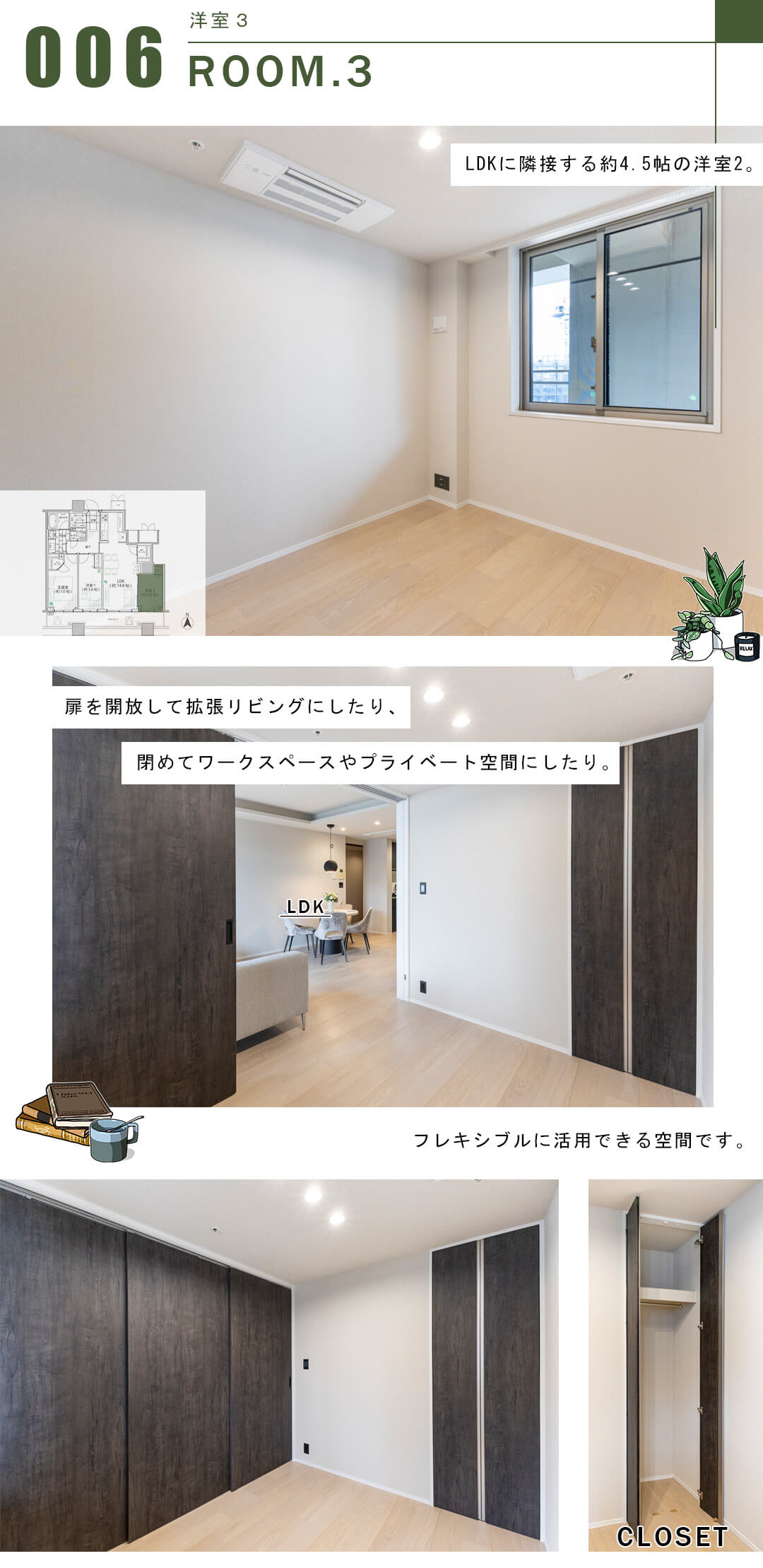 パークタワーグランスカイの洋室