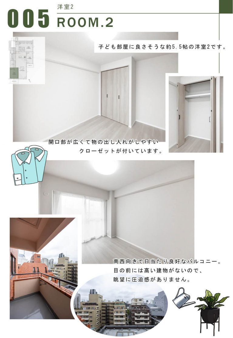 005洋室2,ROOM.2