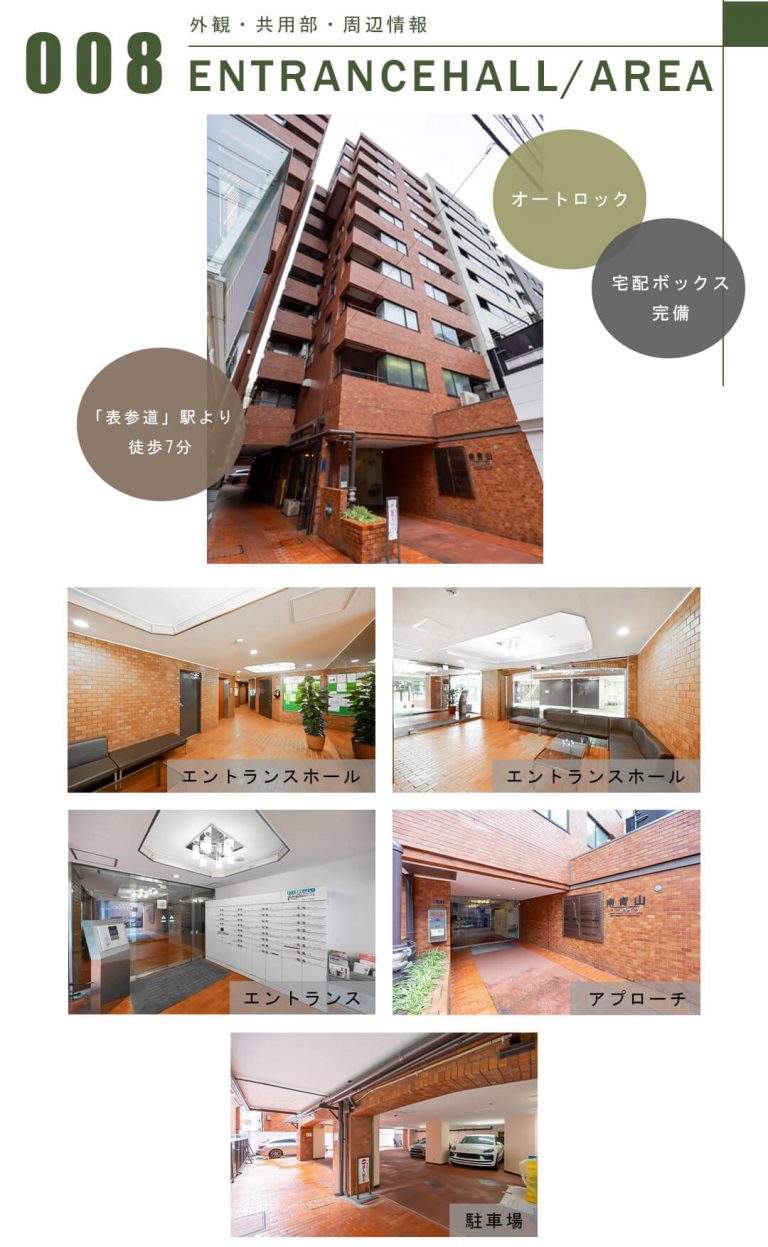008外観,共用部,周辺情報,ENTRANCEHALL,AREA