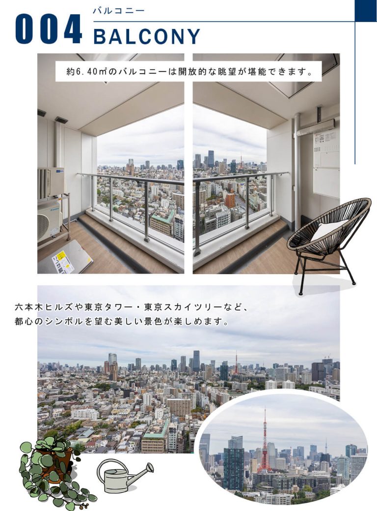 004バルコニー,BALCONY