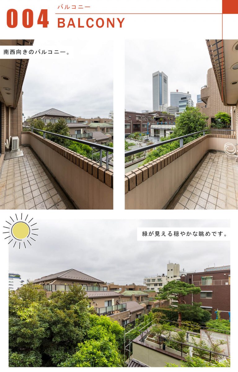 ベルテ西参道のバルコニー