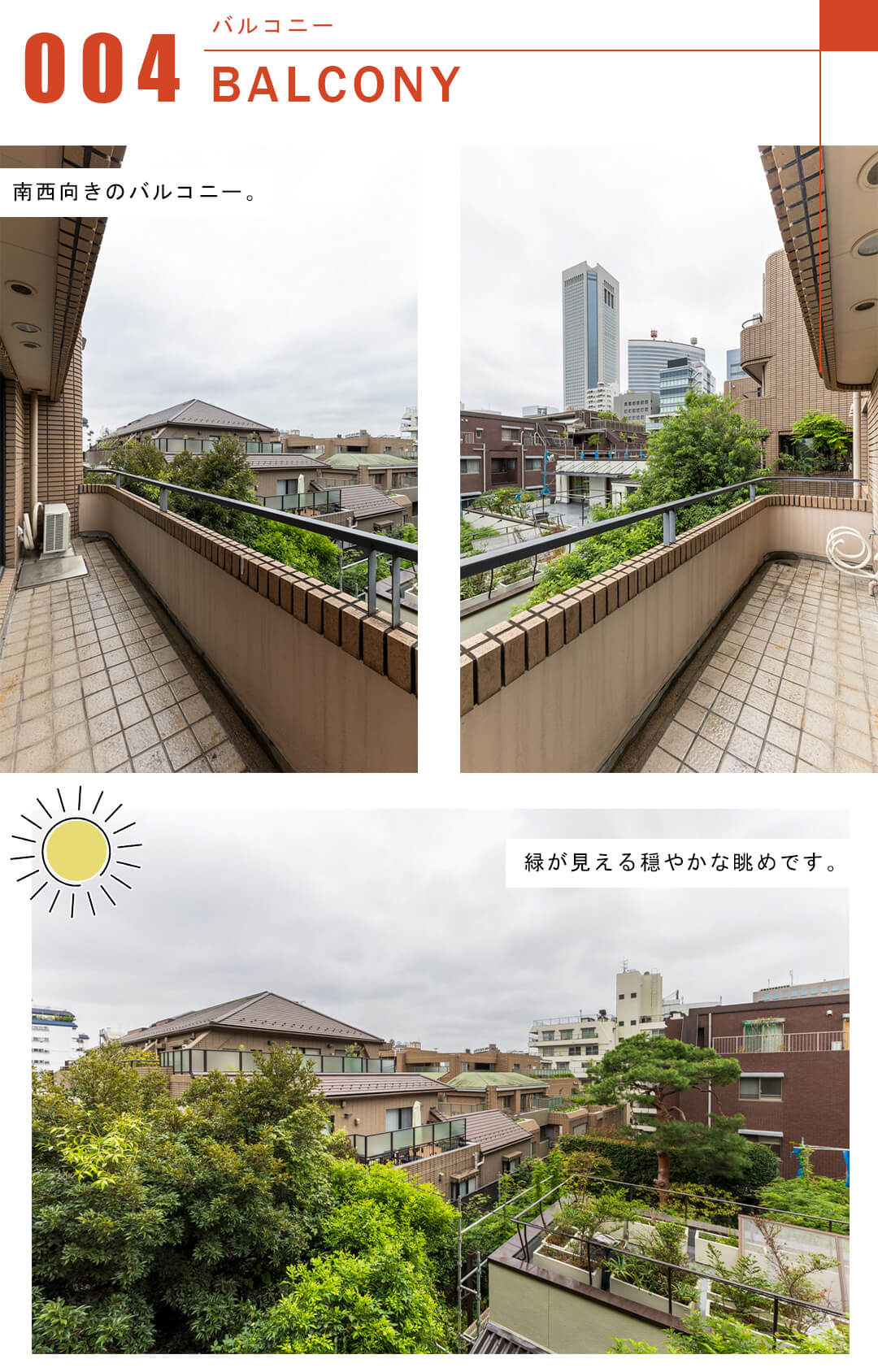 ベルテ西参道のバルコニー