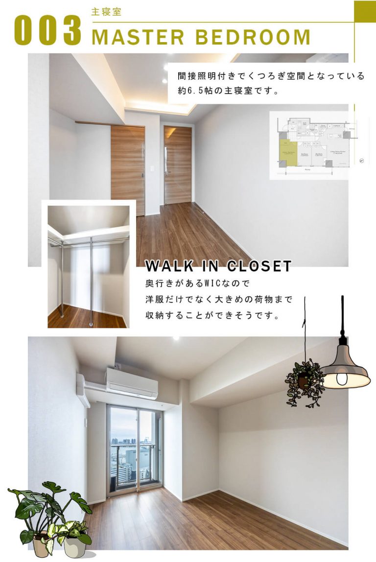 003主寝室,MASTERBEDROOM