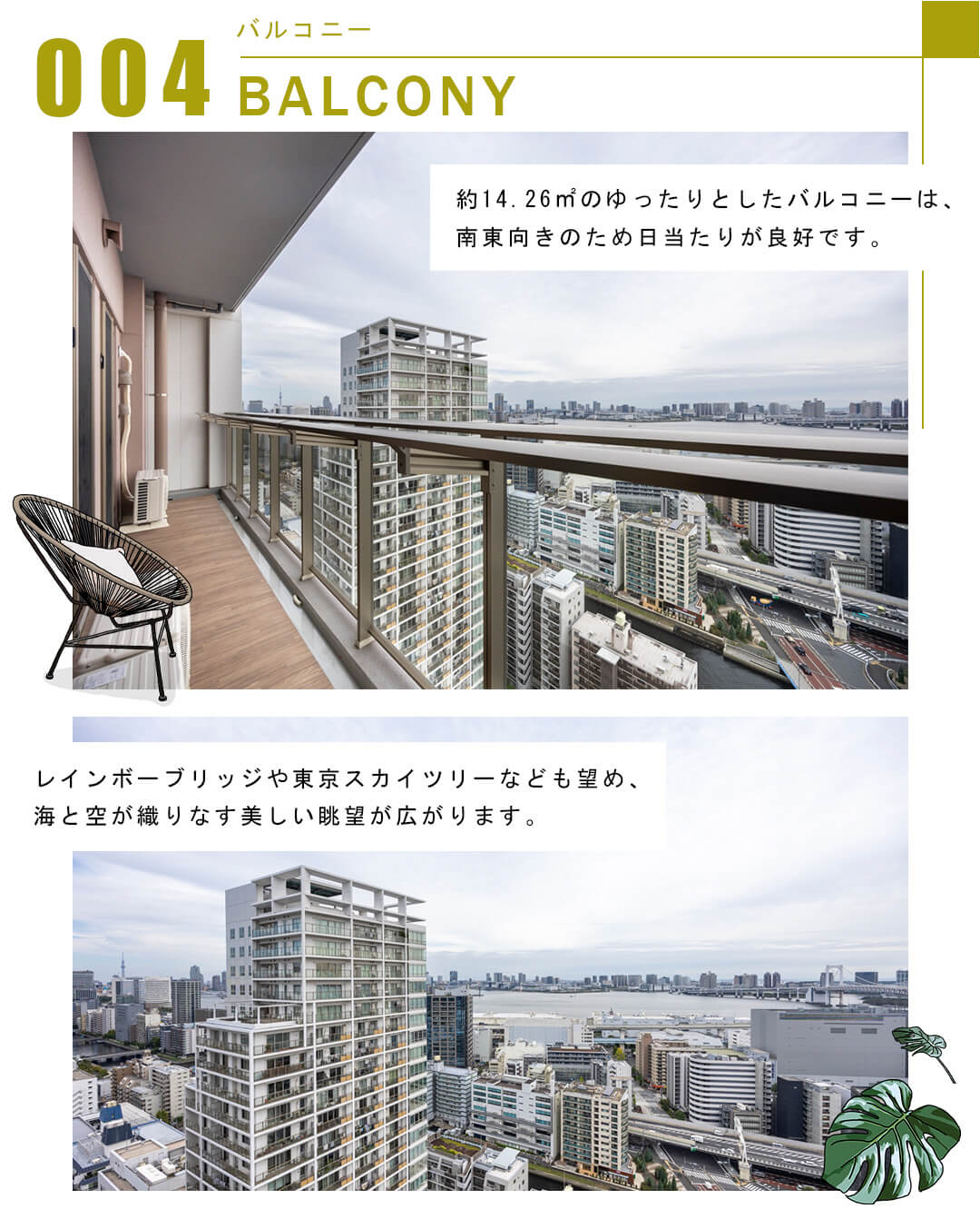 004バルコニー,BALCONY