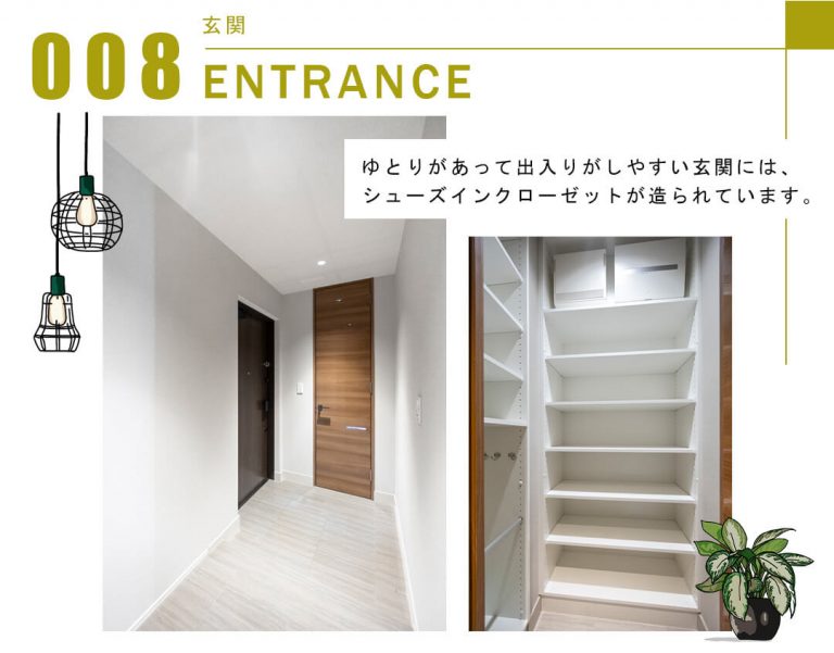 008玄関,ENTRANCE