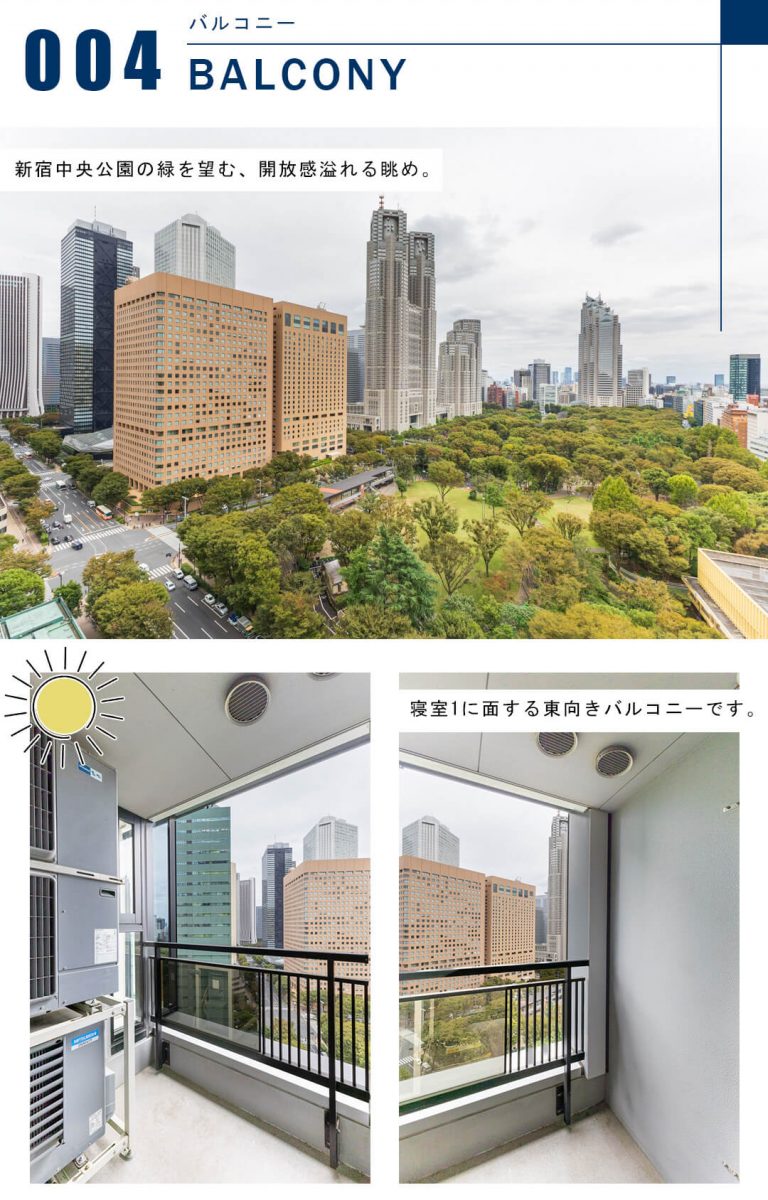 セントラルパークタワーラ・トゥール新宿のバルコニー