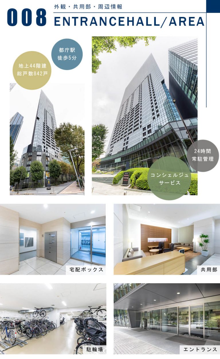 セントラルパークタワーラ・トゥール新宿の外観と共用部